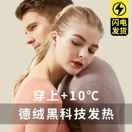 德绒无痕保暖内衣套装女士恒温男冬季防寒蚕丝羊毛加厚棉毛衫图片