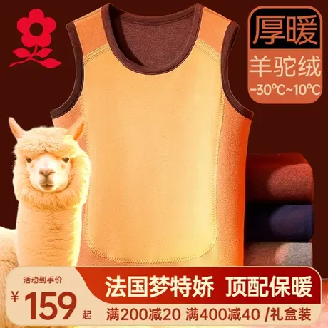 梦特娇加厚德绒保暖背心男士羊驼绒无袖坎肩上衣加绒发热内衣冬季图片