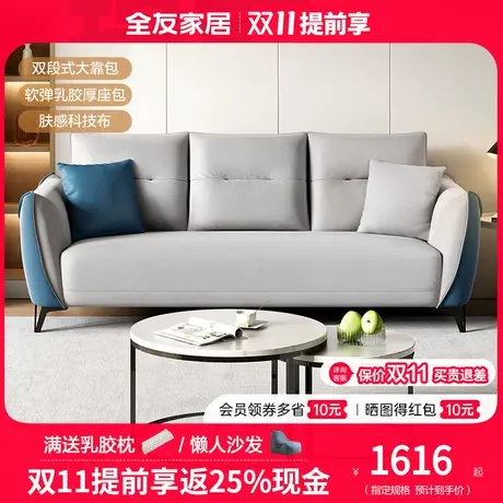 全友家私现代简约布艺沙发肤感科技布沙发小户型组合沙发102678图片