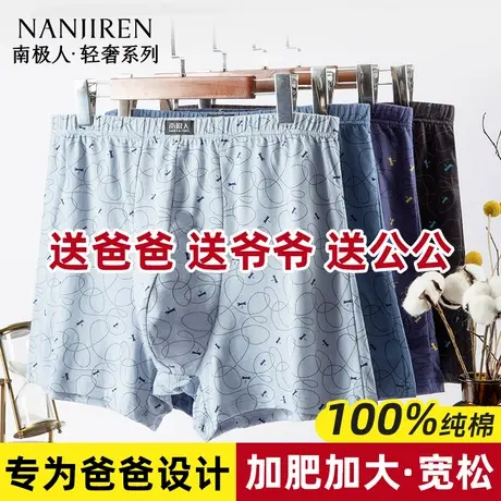 南极人中老年人纯棉内裤男士加肥爸爸大码四角裤头平角短裤衩PB图片