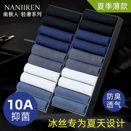 南极人冰丝袜子男款夏季薄款纯色商务袜抗菌防臭中筒男士黑色长袜图片