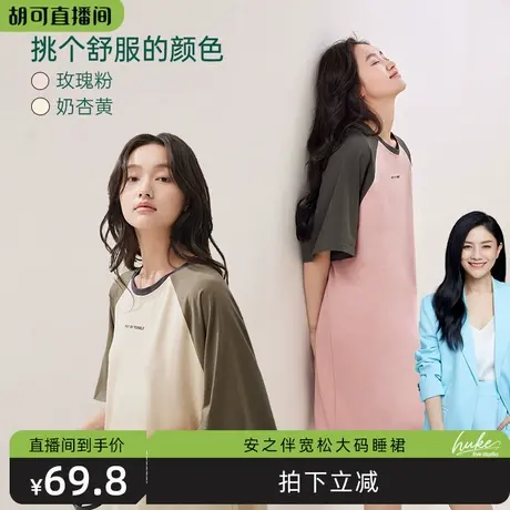 【胡可推荐】安之伴睡裙女夏季纯棉短袖休闲宽松大码圆领睡衣图片