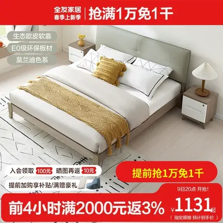 全友家私北欧双人床简约皮艺软包床1.5米1.8米卧室婚床大床123810图片