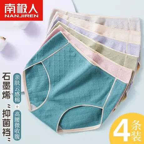 南极人高腰内裤女士纯棉无痕收腹提臀石墨烯抗菌裆夏季薄款三角裤图片