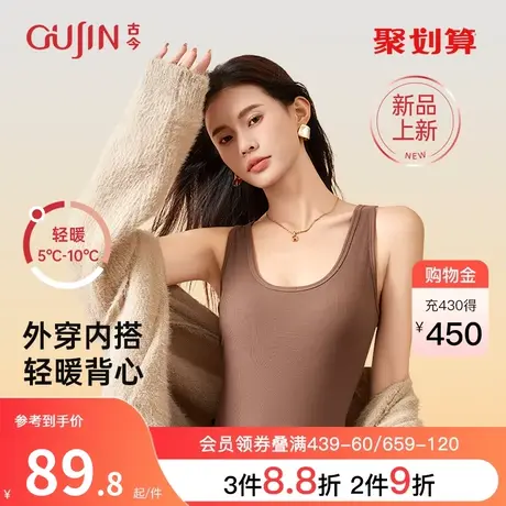 古今自带胸垫背心免穿文胸保暖内衣女纯色打底修身简约内搭秋冬图片