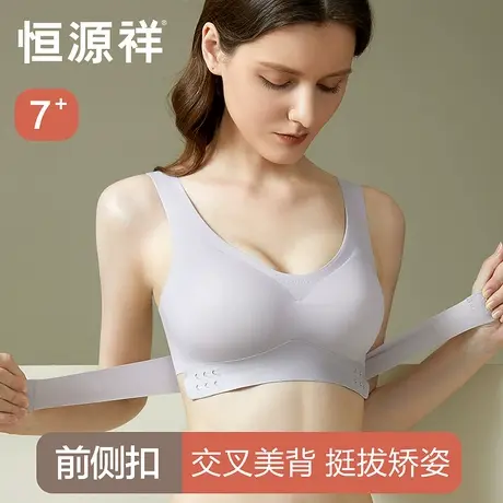 恒源祥无痕内衣女夏季薄款聚拢小胸显大收副乳防下垂前扣美背文胸图片