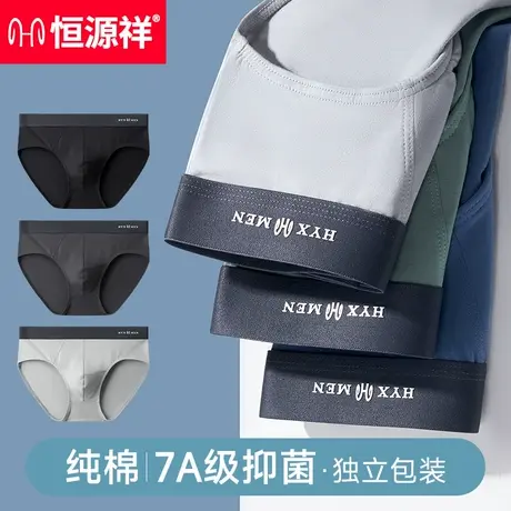 恒源祥男士内裤纯棉抗菌春秋中腰纯色透气舒适冬季三角短裤头裤衩图片