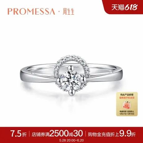 周生生PROMESSA18K白色黄金星宇钻石戒指钻戒48154R图片