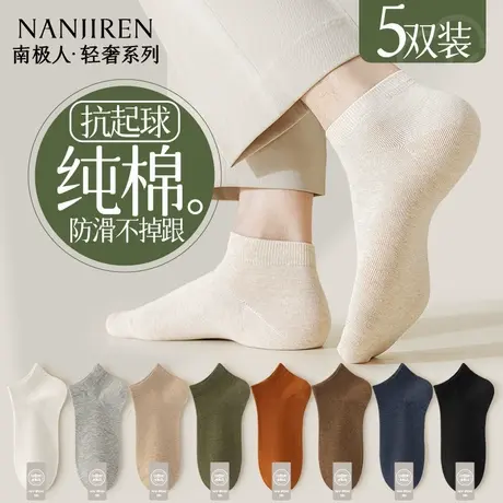 南极人袜子男款夏季薄款纯棉短袜防臭吸汗运动无骨袜防滑不掉跟PB图片