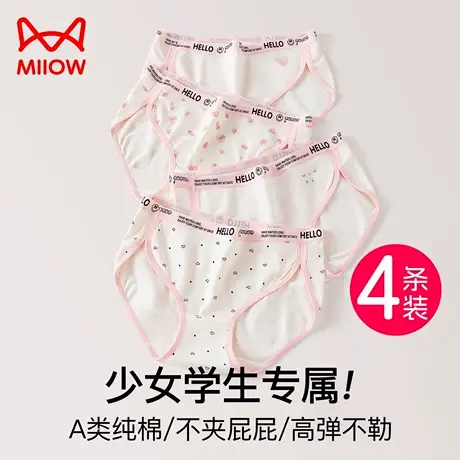 猫人内裤女初中生10A抑菌抗菌裆青少年中大童学生少女三角短裤头图片