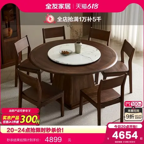 全友家居新中式餐桌客厅转盘圆桌家用胡桃色实木框架吃饭桌子组合图片