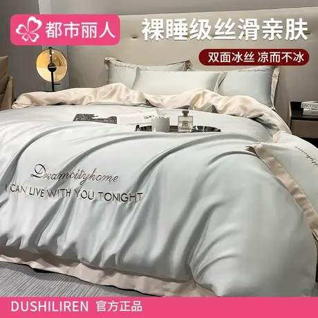 都市丽人夏季冰丝被套单件凉感天丝被罩单人150x200x230被单1.5米图片