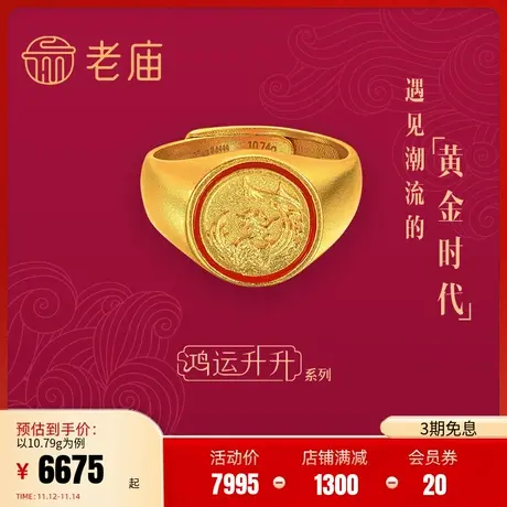 老庙黄金足金鸿运升升凤之戒古法唐凤珐琅戒指手饰男女官方旗舰店图片