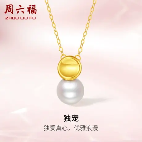 周六福黄18K金项链女款圆牌几何淡水珍珠近圆形法式套链优雅礼物图片
