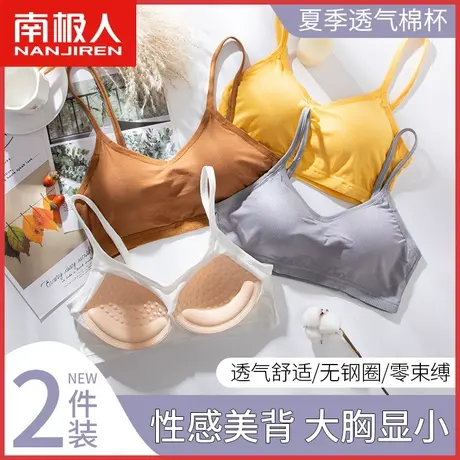 南极人内衣女无钢圈聚拢大胸显小薄款夏季无痕美背心式运动文胸罩图片