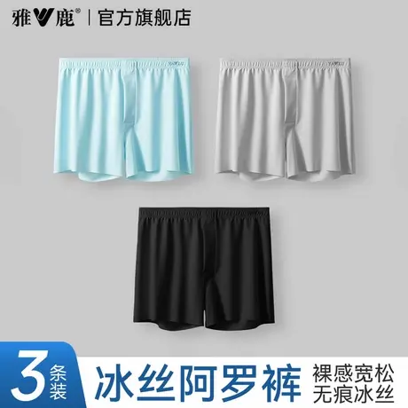 雅鹿男士内裤男款阿罗裤夏薄款新款冰丝透气男式四角短裤运动裤衩图片