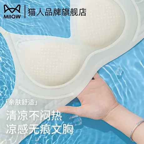 猫人内衣女夏季薄款小胸聚拢无痕隐形提拉胸罩收副乳凉感透气文胸图片