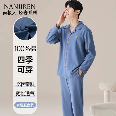 南极人睡衣男款纯棉长袖2025秋冬季简约大码男士家居服套装可外穿图片