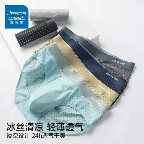 GV真维斯冰丝男式三角裤衩网孔透气冰爽抗菌宽松大码男士内裤K图片