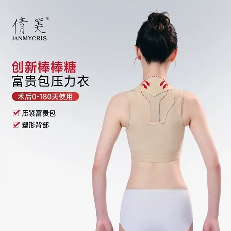 【院线同款】倩美富贵包吸脂塑身衣后背抽脂术后束身上衣收副乳夏图片