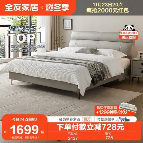 全友家居头层牛皮真皮床现代简约主卧室床轻奢1米8双人软包大床图片