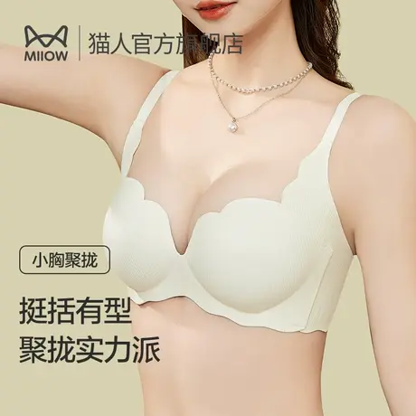 猫人内衣女小胸聚拢显大提拉上托防下垂收副乳无钢圈性感无痕文胸图片