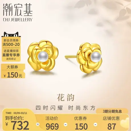 潮宏基花韵复古山茶花足金耳钉黄金珍珠5D硬金耳饰送女友女单只图片