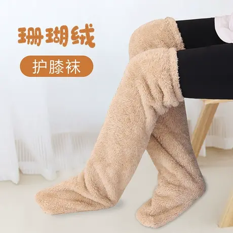 加厚珊瑚绒连脚护膝袜成人加长防寒保暖睡眠袜冬图片