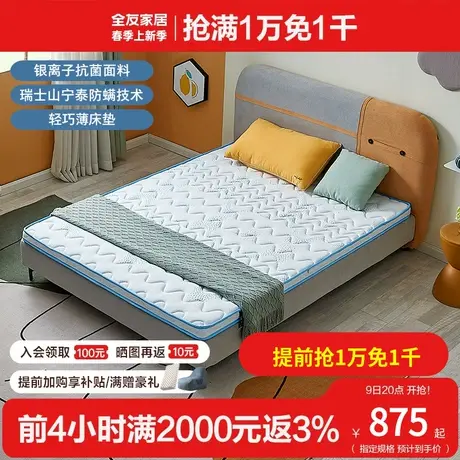 全友家居黄麻床垫硬垫薄款床垫偏硬护脊床垫抗菌床垫105218图片