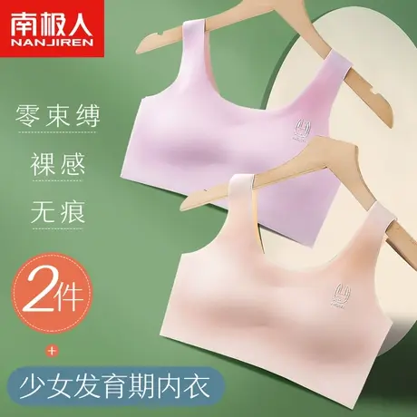 南极人发育期少女内衣小学初中生高中大儿童无痕背心夏季薄款文胸图片