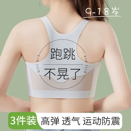 少女内衣初中生青春发育期18岁高中学生薄款文胸运动女童小背心16图片