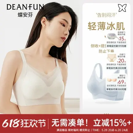 蝶安芬冰丝内衣女无痕薄款透气提拉文胸无钢圈收副乳防下垂胸罩图片