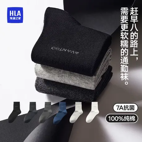 HLA/海澜之家男中筒袜纯棉7A抗菌透气休闲百搭简约四季通勤商务袜图片