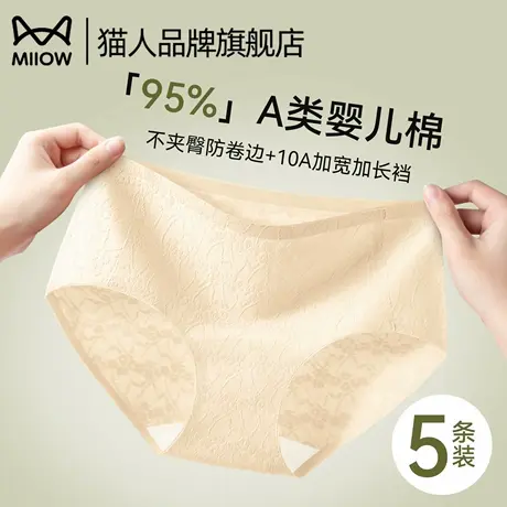 猫人纯棉内裤女士10A抗菌裆2025新款无痕不夹臀中腰少女生三角裤图片