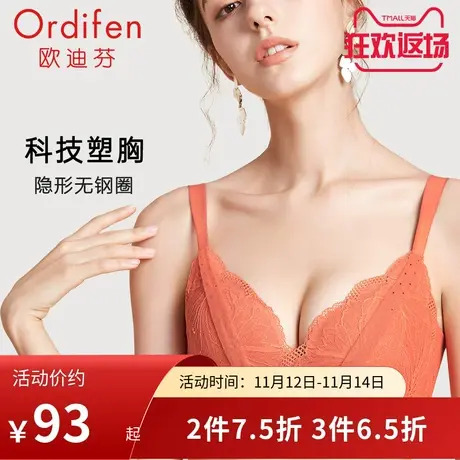 欧迪芬舒适无钢圈内衣女小胸聚拢收副乳文胸无痕胸罩蕾丝软支撑商品大图