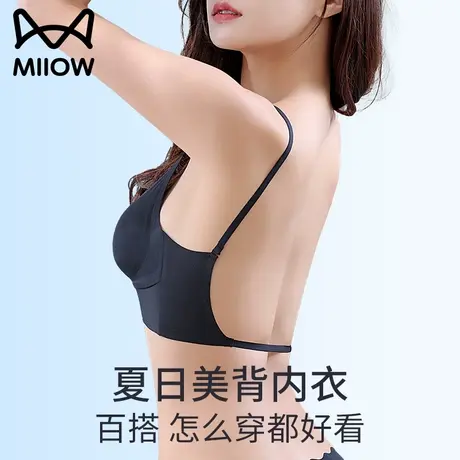 猫人u型美背内衣女夏小胸聚拢薄款大露背可外穿防下垂无痕文胸罩图片