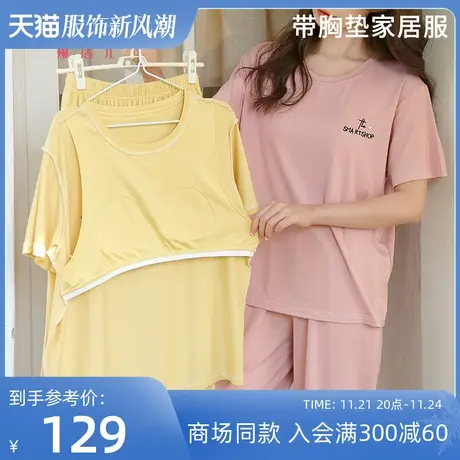 【商场同款】熳洁儿女士带胸垫睡衣夏季短袖短裤舒适固定杯家居服商品大图