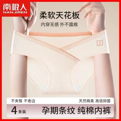 孕妇内裤女纯棉抑菌无痕低腰托腹怀孕中晚期早期专用三角短裤头HJ图片