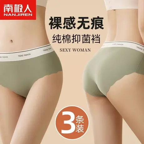 南极人内裤女士冰丝无痕少女生纯棉抑菌裆中腰薄款透气三角短裤头图片