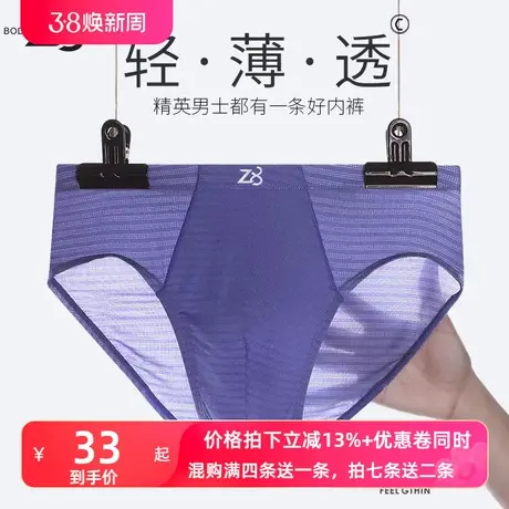 Z8男士内裤冰丝三角裤网眼薄款透气宽松舒适快干运动内裤男短裤衩图片