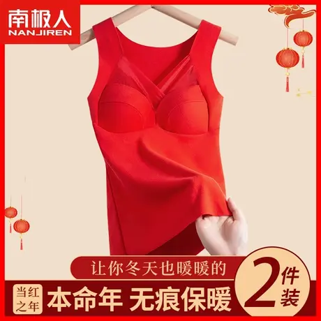 南极人本命年保暖背心女带胸垫冬季德绒发热无痕红色内衣打底衫DF图片