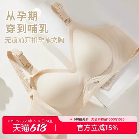 雅黛俪无痕内衣女无钢圈便携前开扣软支撑美背2025新款薄哺乳文胸图片