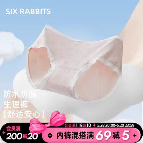 六只兔子内裤女5A抑菌大姨妈月经期加宽防漏生理裤高腰全包臀短裤图片