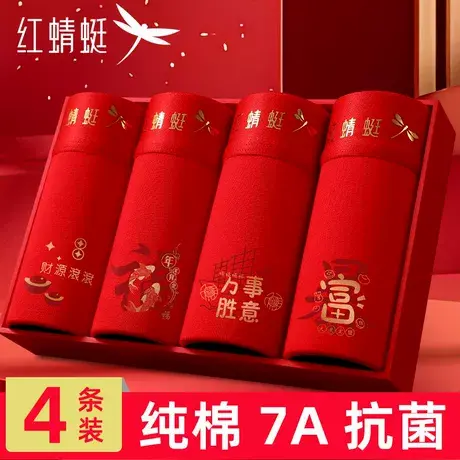 【礼盒装】红蜻蜓7A级抑菌男士内裤红色棉质裆本命年蛇年四角裤图片