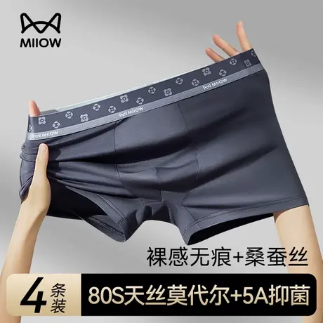 猫人男士内裤男款莫代尔四角裤2025新款桑蚕丝抑菌透气平角短裤头图片