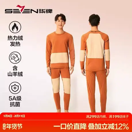 柒牌男士秋冬保暖内衣套装抗菌加绒打底内衣加厚发热羊绒秋衣秋裤商品大图