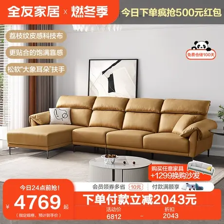 【品牌秒杀】全友家居布艺沙发大户型皮感科技布转角沙发111003图片