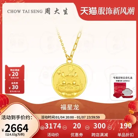 周大生黄金项链龙年女足金生肖龙happy福星龙牌套链本命年送女友图片