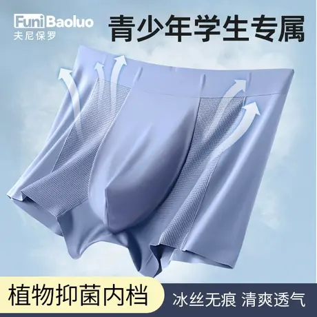 青少年内裤男初中生高中生学生发育期平角四角裤夏季薄款短裤冰丝图片