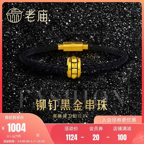 老庙黄金5D海豚金黑金时尚铆钉足金串珠男士手串手饰男款正品图片